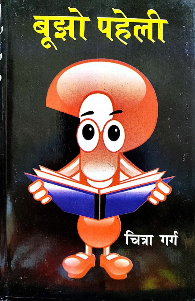 बूझो पहेली — Bujho Paheli
