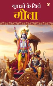 Geeta Hindi spiritual book offering timeless wisdom and life guidance