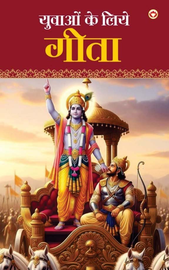 गीता — Geeta