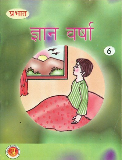ज्ञान वर्षा (6) — Gyan Varsha – 6
