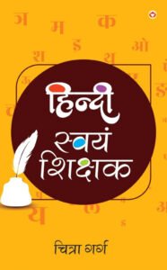 Hindi Swayam Shikshak book cover for learning and improving Hindi