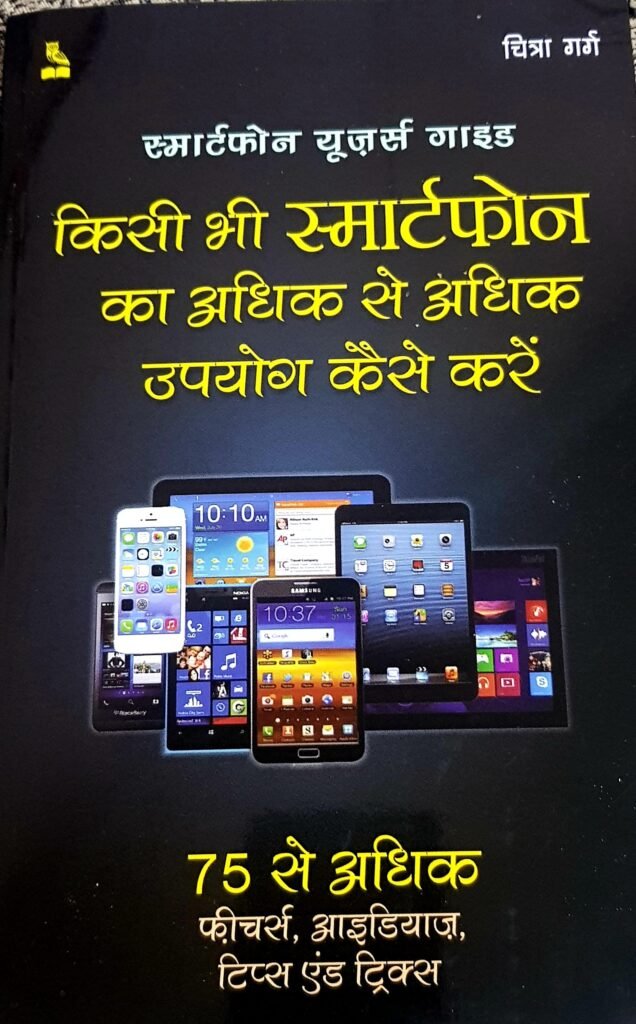 किसी भी स्मार्टफोन का अधिक से अधिक उपयोग कैसे करें — Kisi bhi Smartphone ka Adhik se adhik upyog kaise kare
