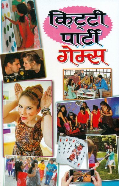 किटी पार्टी गेम्स — Kitty Party Games