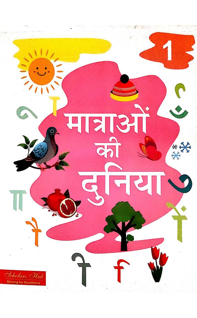 मात्राओं की दुनिया – 01 — Matrao Ki Duniya – 01