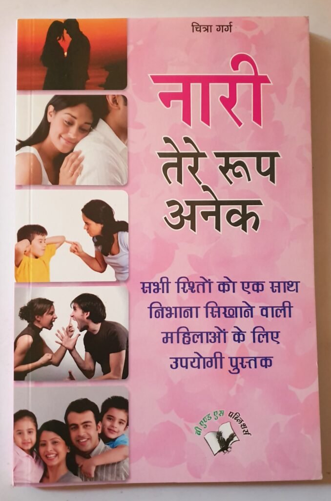 नारी तेरे रूप अनेक — Nari Tere Roop Anek