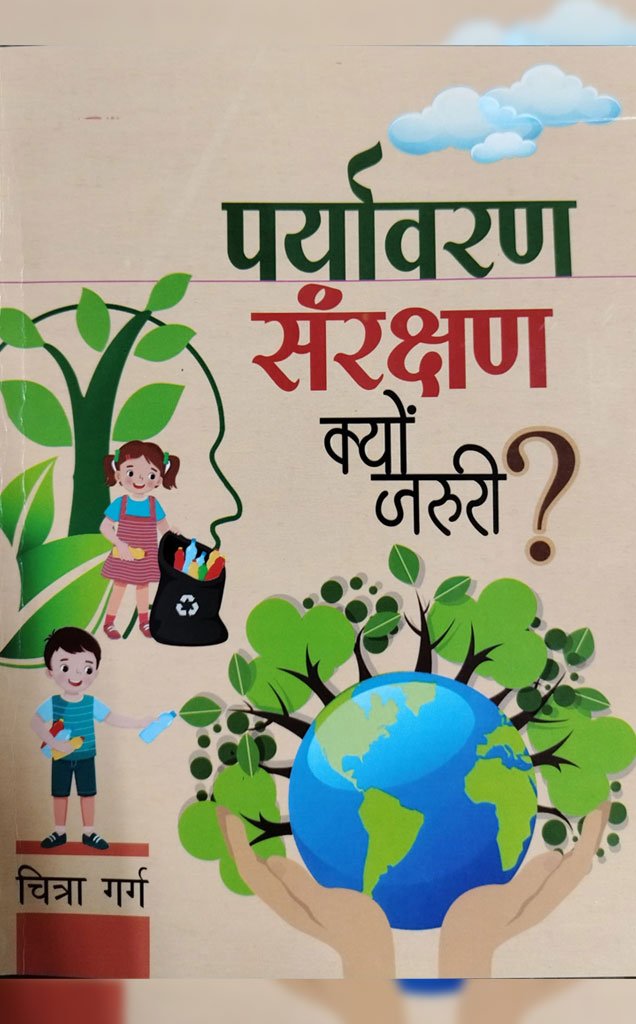 पर्यावरण संरक्षण क्यों जरूरी? — Paryavaran Sanrakshan Kyon Jaruri?