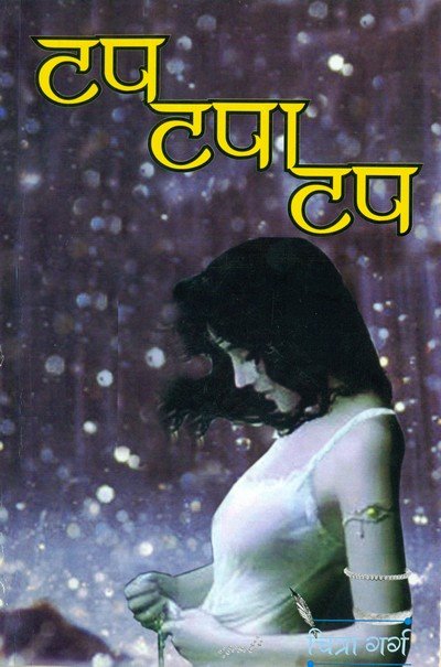 टप टपा टप — Tap Tpa Tap